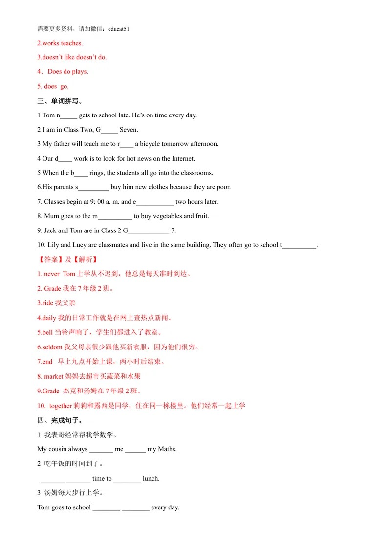 《2.10Unit2Morepractice（练习）（解析版）_初中全科目同步习题+精品试卷（7-9年级）_25秋初中英语《同步习题+精品试卷》_初中英语（沪教牛津版）试卷_七年级上册_Unit2Morepractice（练习）》第2页预览