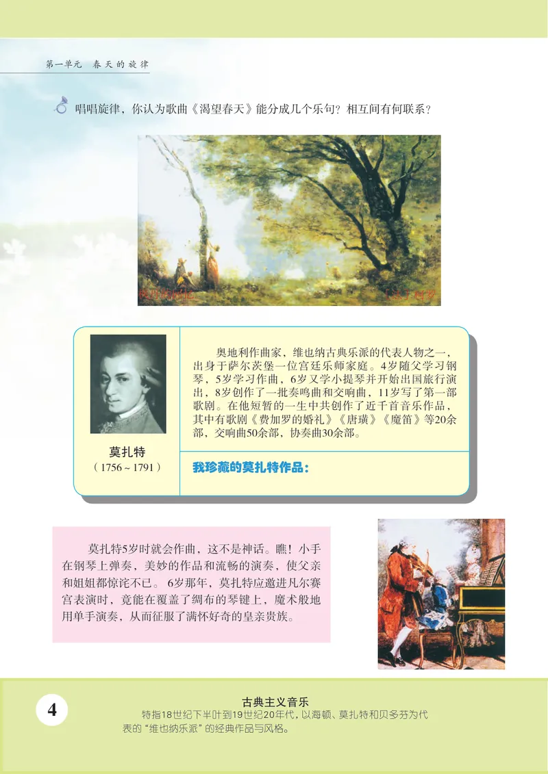 《7年级下册《音乐》5线谱_初中音乐_苏少版_苏少版（五线谱）》第10页预览
