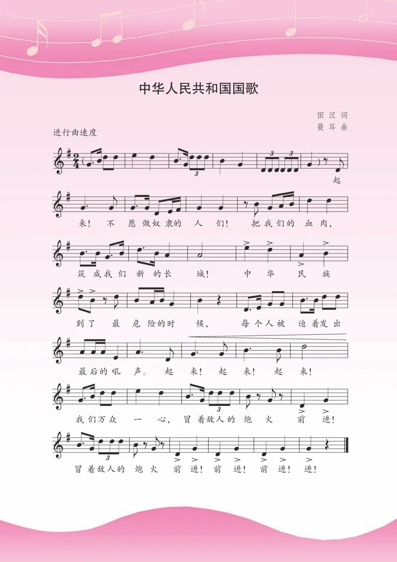 《7年级下册《音乐》5线谱_初中音乐_苏少版_苏少版（五线谱）》第2页预览