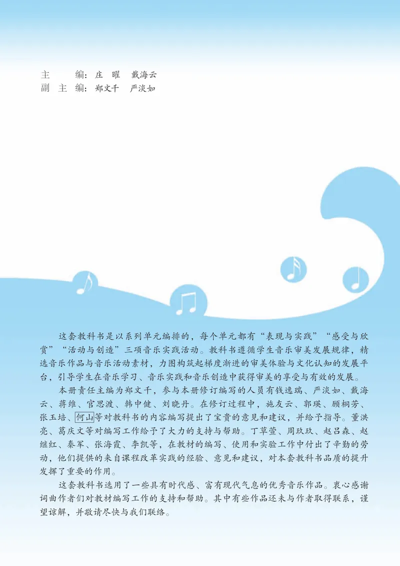 《7年级下册《音乐》5线谱_初中音乐_苏少版_苏少版（五线谱）》第4页预览