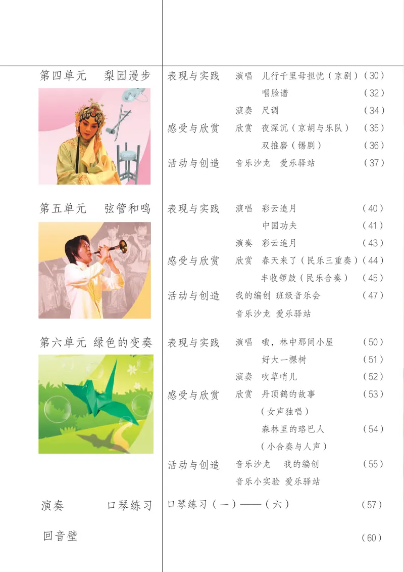 《7年级下册《音乐》5线谱_初中音乐_苏少版_苏少版（五线谱）》第6页预览