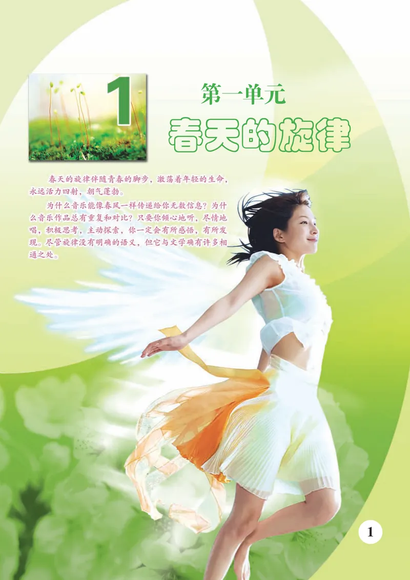 《7年级下册《音乐》5线谱_初中音乐_苏少版_苏少版（五线谱）》第7页预览