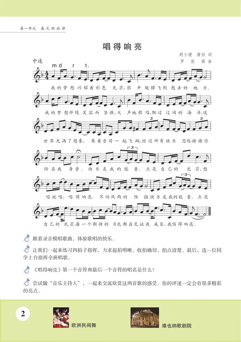 《7年级下册《音乐》5线谱_初中音乐_苏少版_苏少版（五线谱）》第8页预览