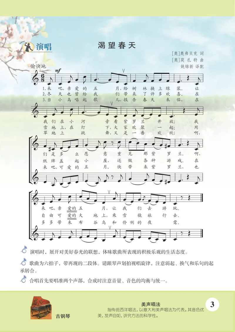 《7年级下册《音乐》5线谱_初中音乐_苏少版_苏少版（五线谱）》第9页预览