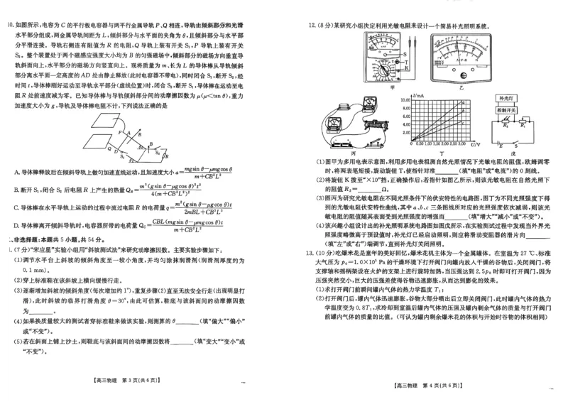 《物理试卷-江西省“三新”协同教研共同体12月高三联考_2026年高三《月考+期中考+阶段性检测真题合集》全国各省全科无水印_江西省三新协同体2025-2026年高三上12月月考物理》第2页预览