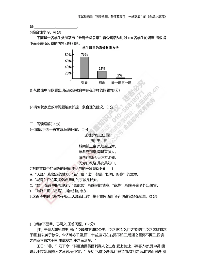 《九下阶段综合测试卷（期末）_初中全科目同步习题+精品试卷（7-9年级）_25秋初中语文《同步习题+精品试卷》_初中语文试卷7-9年级上册(1)_《全品期末复习卷》_5.九年级上下册》第2页预览