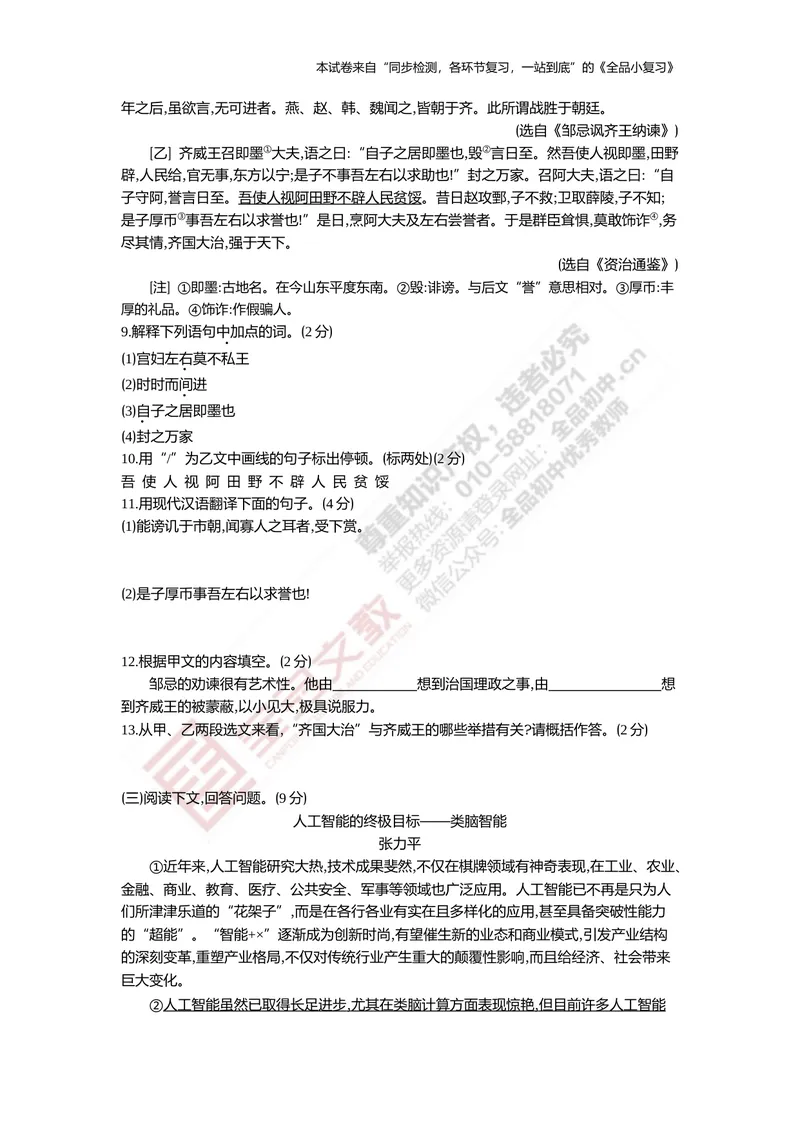 《九下阶段综合测试卷（期末）_初中全科目同步习题+精品试卷（7-9年级）_25秋初中语文《同步习题+精品试卷》_初中语文试卷7-9年级上册(1)_《全品期末复习卷》_5.九年级上下册》第3页预览