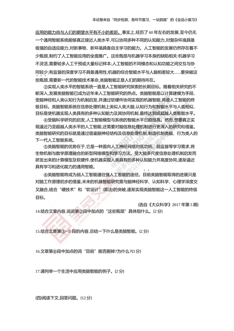 《九下阶段综合测试卷（期末）_初中全科目同步习题+精品试卷（7-9年级）_25秋初中语文《同步习题+精品试卷》_初中语文试卷7-9年级上册(1)_《全品期末复习卷》_5.九年级上下册》第4页预览