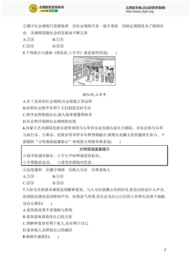 《期末综合训练_初中全科目同步习题+精品试卷（7-9年级）_25秋初中道法《同步习题+精品试卷》_初中道法7-9年级上册试卷(1)_《优化设计同步习题》2025秋_8年级上册（2025秋）》第2页预览