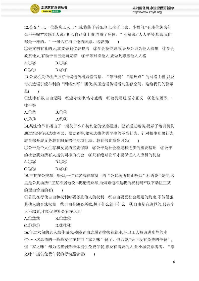 《期末综合训练_初中全科目同步习题+精品试卷（7-9年级）_25秋初中道法《同步习题+精品试卷》_初中道法7-9年级上册试卷(1)_《优化设计同步习题》2025秋_8年级上册（2025秋）》第4页预览