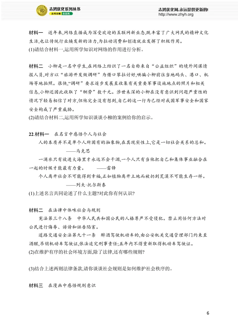《期末综合训练_初中全科目同步习题+精品试卷（7-9年级）_25秋初中道法《同步习题+精品试卷》_初中道法7-9年级上册试卷(1)_《优化设计同步习题》2025秋_8年级上册（2025秋）》第6页预览