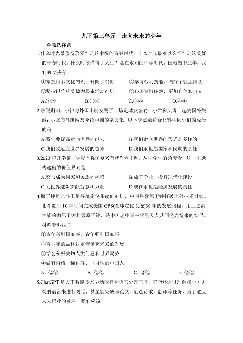 《初中道德与法治九年级下册第三单元作业_0作业_初中全科目同步习题+精品试卷（7-9年级）_25秋初中道法《同步习题+精品试卷》_初中道法7-9年级上册试卷(1)_《优秀作业单》_九年级》第1页预览