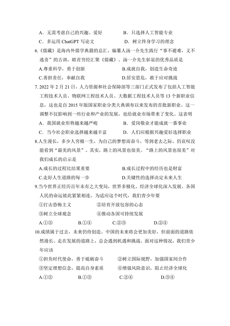 《初中道德与法治九年级下册第三单元作业_0作业_初中全科目同步习题+精品试卷（7-9年级）_25秋初中道法《同步习题+精品试卷》_初中道法7-9年级上册试卷(1)_《优秀作业单》_九年级》第2页预览