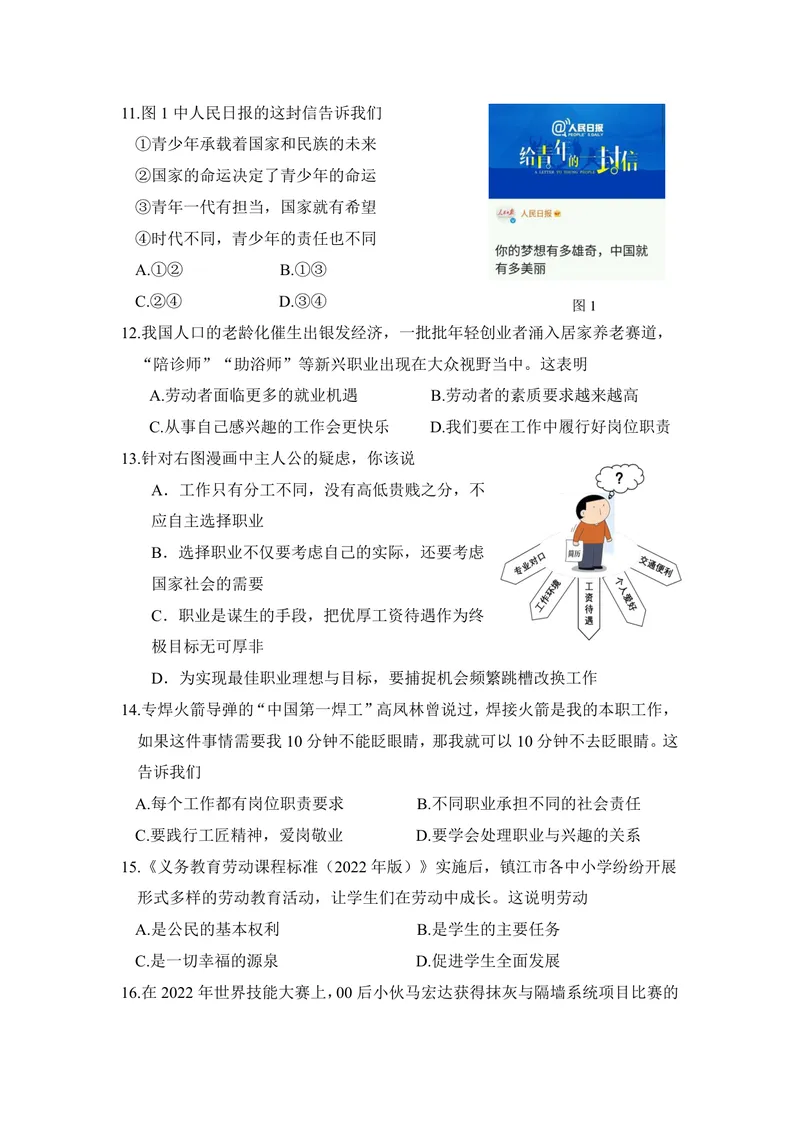 《初中道德与法治九年级下册第三单元作业_0作业_初中全科目同步习题+精品试卷（7-9年级）_25秋初中道法《同步习题+精品试卷》_初中道法7-9年级上册试卷(1)_《优秀作业单》_九年级》第3页预览