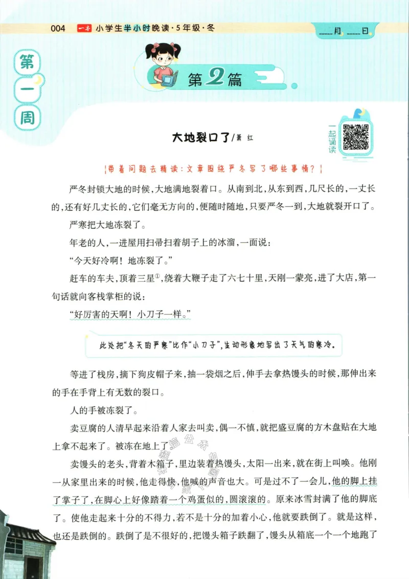 《001.一本半小时晚读五年级冬公众号：米妈家长圈_小学1-6年级全科全套_1-6年级全科下册_五年级_其他补充资料_教辅系列_语文资料》第10页预览