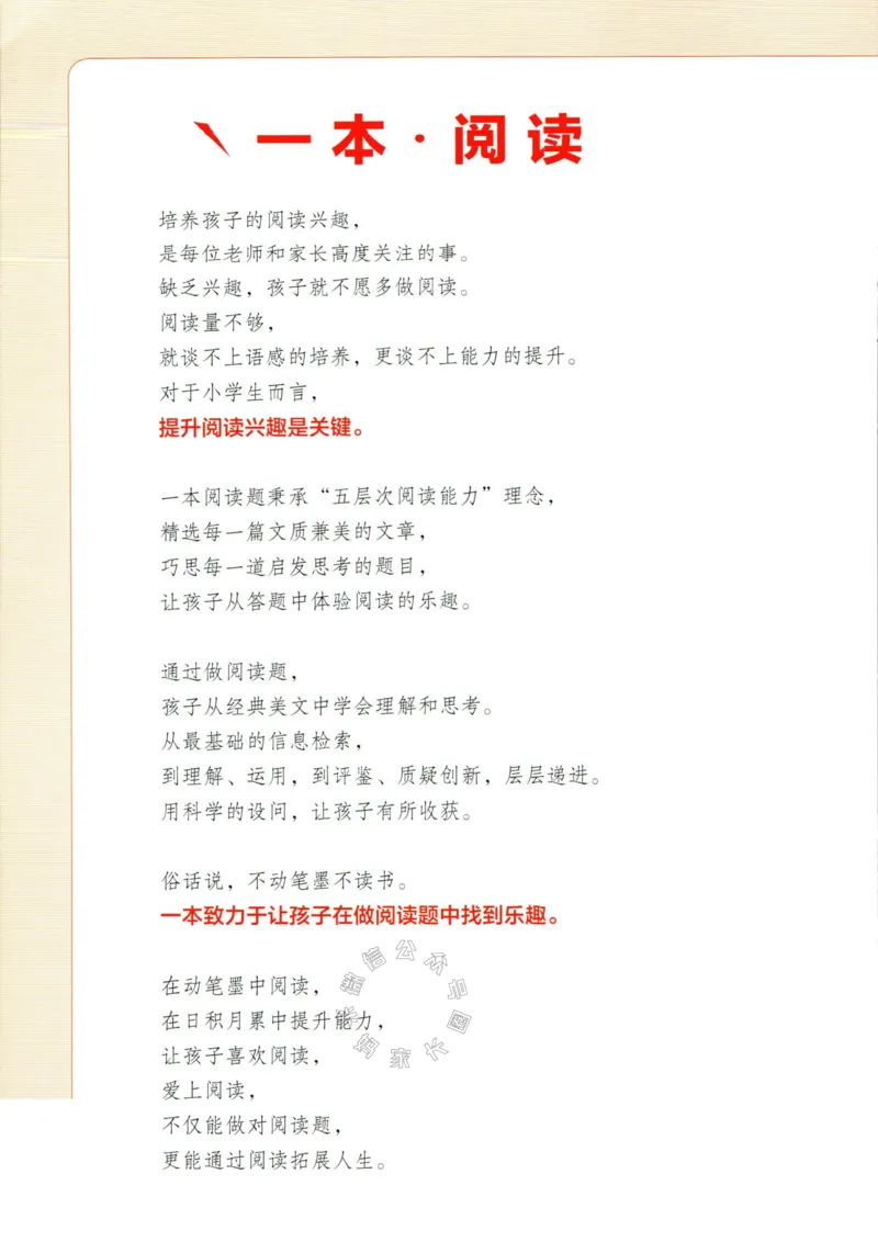 《001.一本半小时晚读五年级冬公众号：米妈家长圈_小学1-6年级全科全套_1-6年级全科下册_五年级_其他补充资料_教辅系列_语文资料》第2页预览