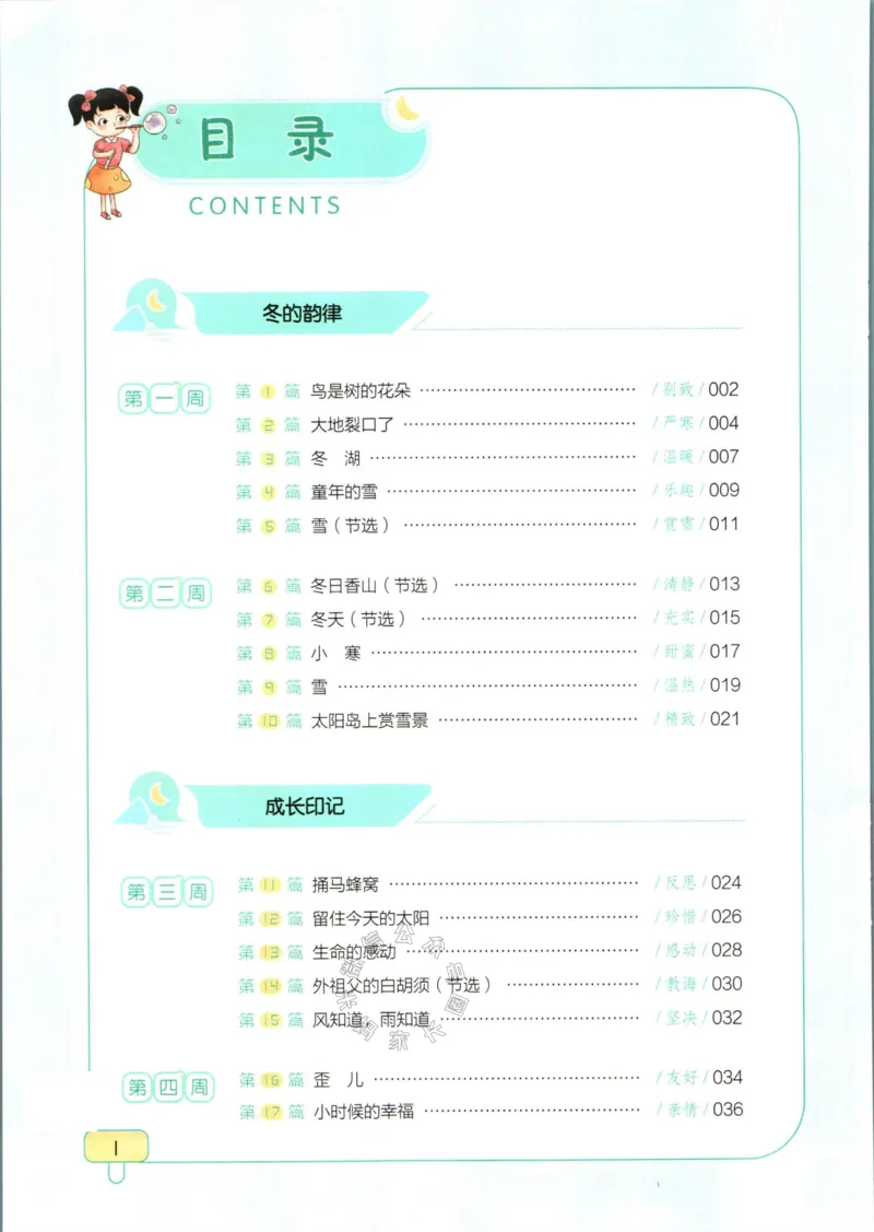 《001.一本半小时晚读五年级冬公众号：米妈家长圈_小学1-6年级全科全套_1-6年级全科下册_五年级_其他补充资料_教辅系列_语文资料》第4页预览