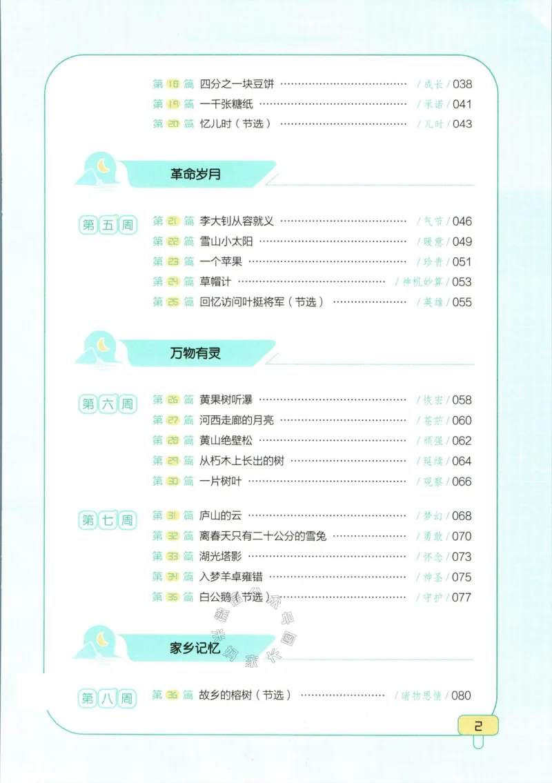 《001.一本半小时晚读五年级冬公众号：米妈家长圈_小学1-6年级全科全套_1-6年级全科下册_五年级_其他补充资料_教辅系列_语文资料》第5页预览