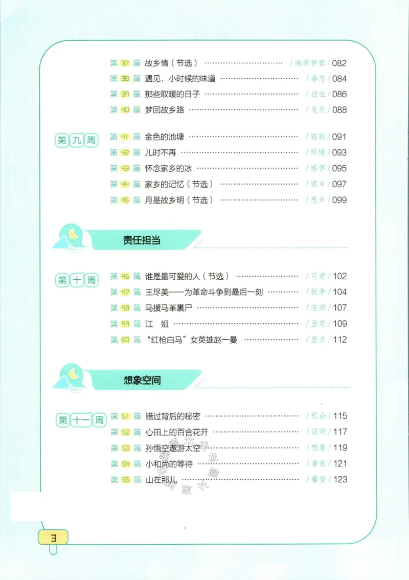 《001.一本半小时晚读五年级冬公众号：米妈家长圈_小学1-6年级全科全套_1-6年级全科下册_五年级_其他补充资料_教辅系列_语文资料》第6页预览
