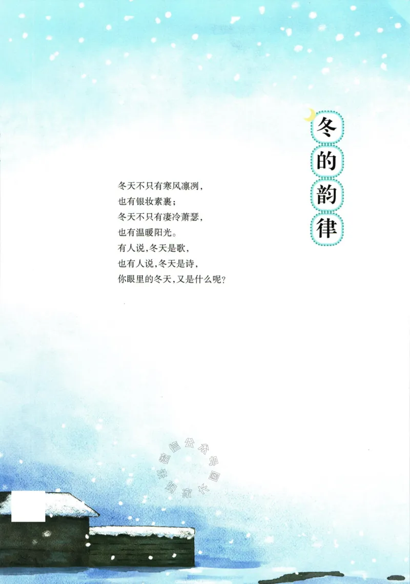 《001.一本半小时晚读五年级冬公众号：米妈家长圈_小学1-6年级全科全套_1-6年级全科下册_五年级_其他补充资料_教辅系列_语文资料》第7页预览