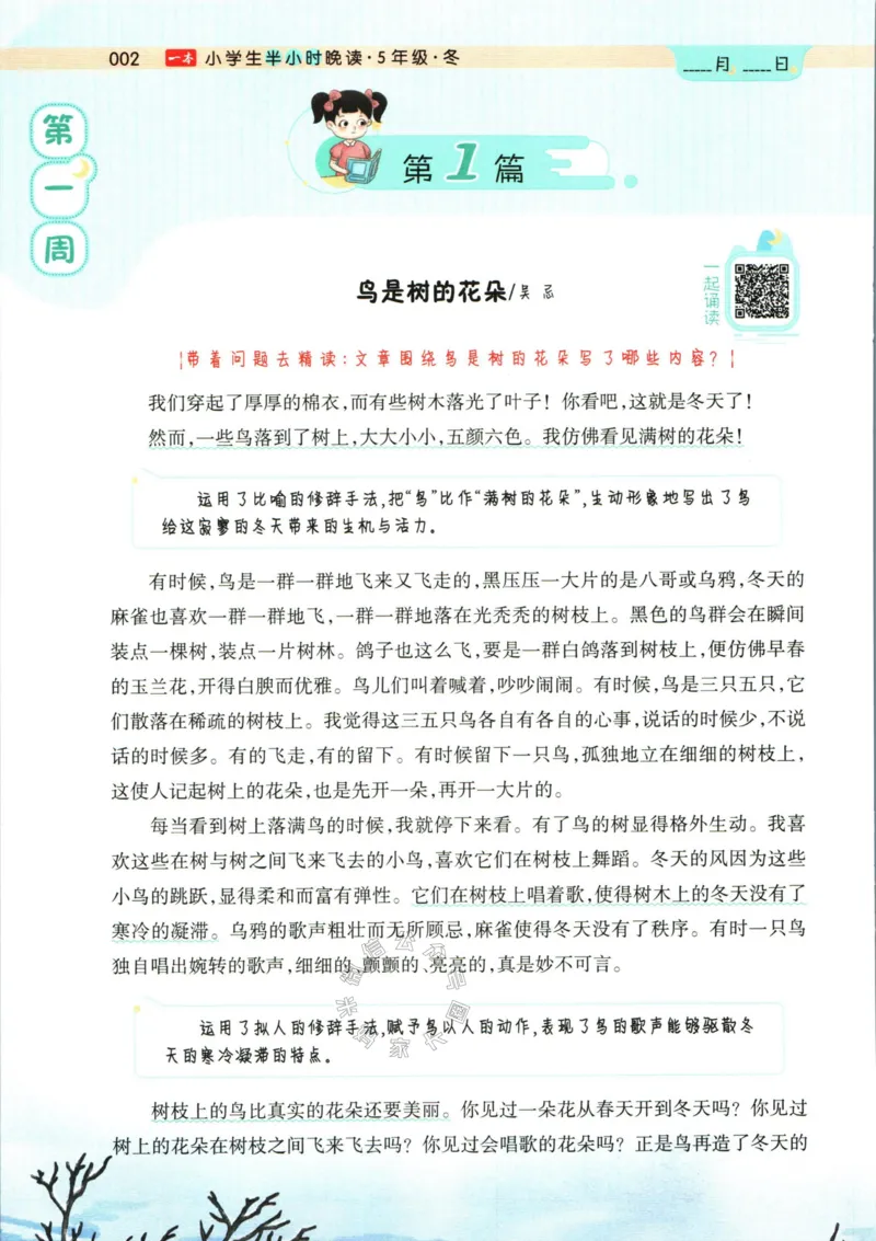《001.一本半小时晚读五年级冬公众号：米妈家长圈_小学1-6年级全科全套_1-6年级全科下册_五年级_其他补充资料_教辅系列_语文资料》第8页预览
