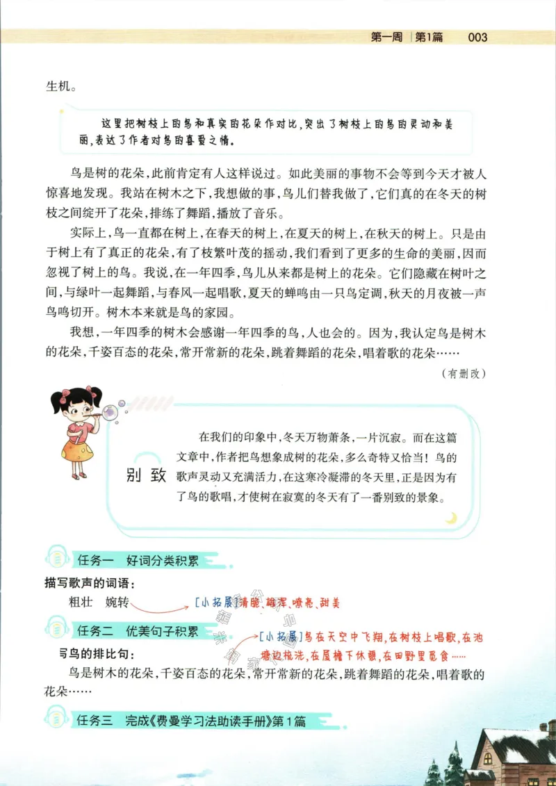 《001.一本半小时晚读五年级冬公众号：米妈家长圈_小学1-6年级全科全套_1-6年级全科下册_五年级_其他补充资料_教辅系列_语文资料》第9页预览