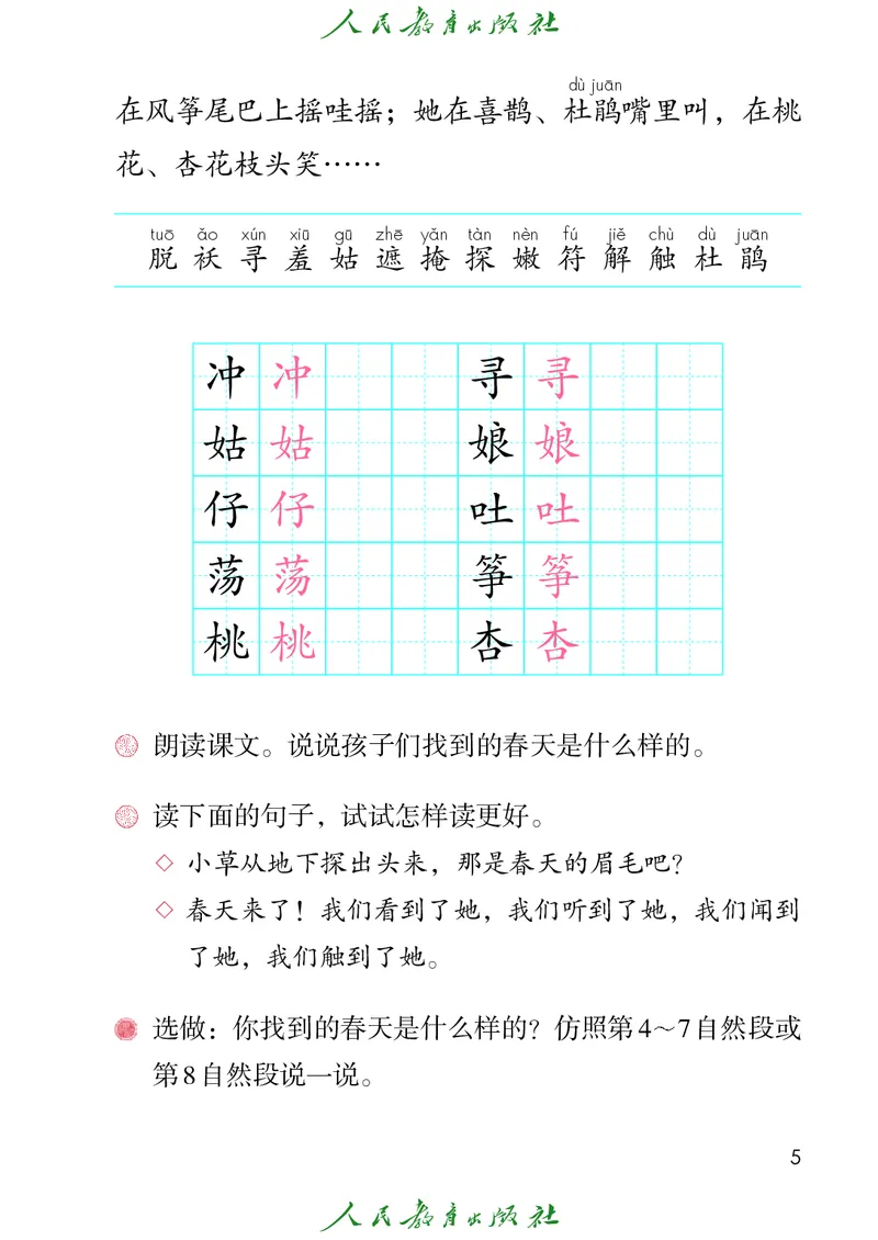 《人教版五四制二年级下册语文电子课本_光塔笔记小学教辅_2025秋电子课本小学科目-新教材_全国统一•小学语文电子课本_人教版五四制》第10页预览