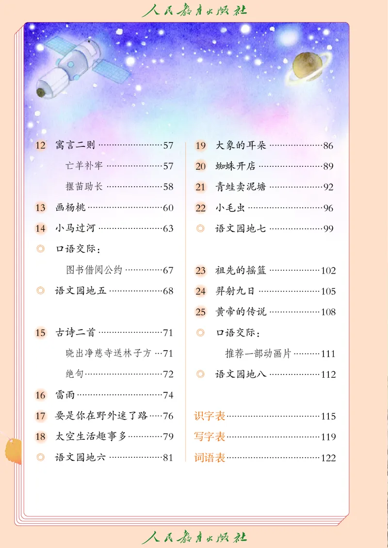 《人教版五四制二年级下册语文电子课本_光塔笔记小学教辅_2025秋电子课本小学科目-新教材_全国统一•小学语文电子课本_人教版五四制》第5页预览