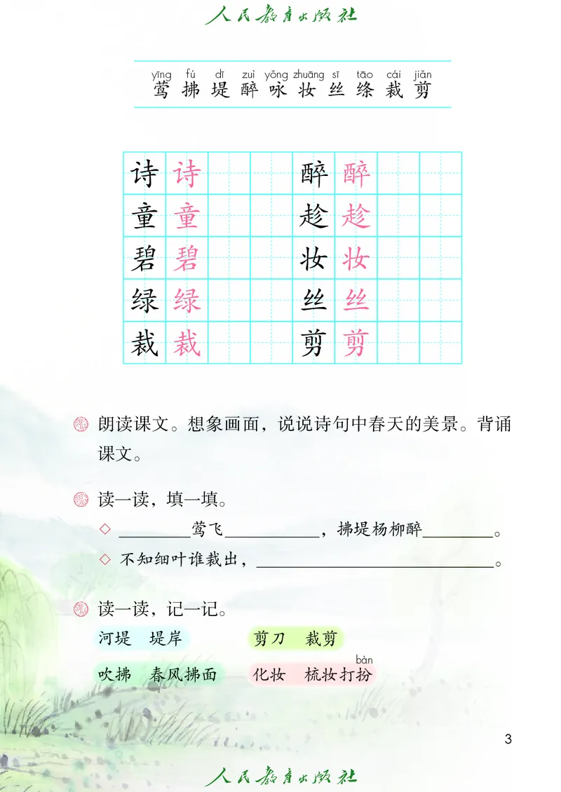 《人教版五四制二年级下册语文电子课本_光塔笔记小学教辅_2025秋电子课本小学科目-新教材_全国统一•小学语文电子课本_人教版五四制》第8页预览
