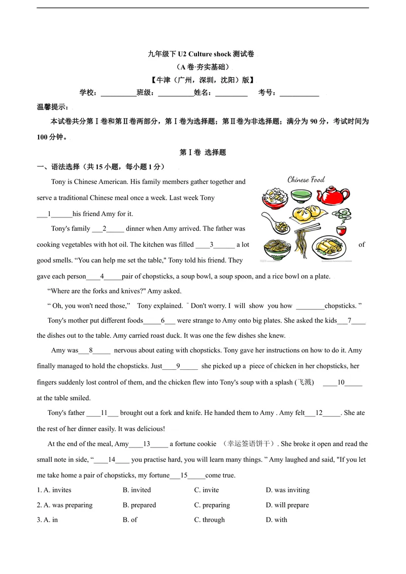 《2.1U2Cultureshock（A卷·夯实基础)解析版_初中全科目同步习题+精品试卷（7-9年级）_25秋初中英语《同步习题+精品试卷》_初中英语（沪教牛津版）试卷_九年级下册》第1页预览