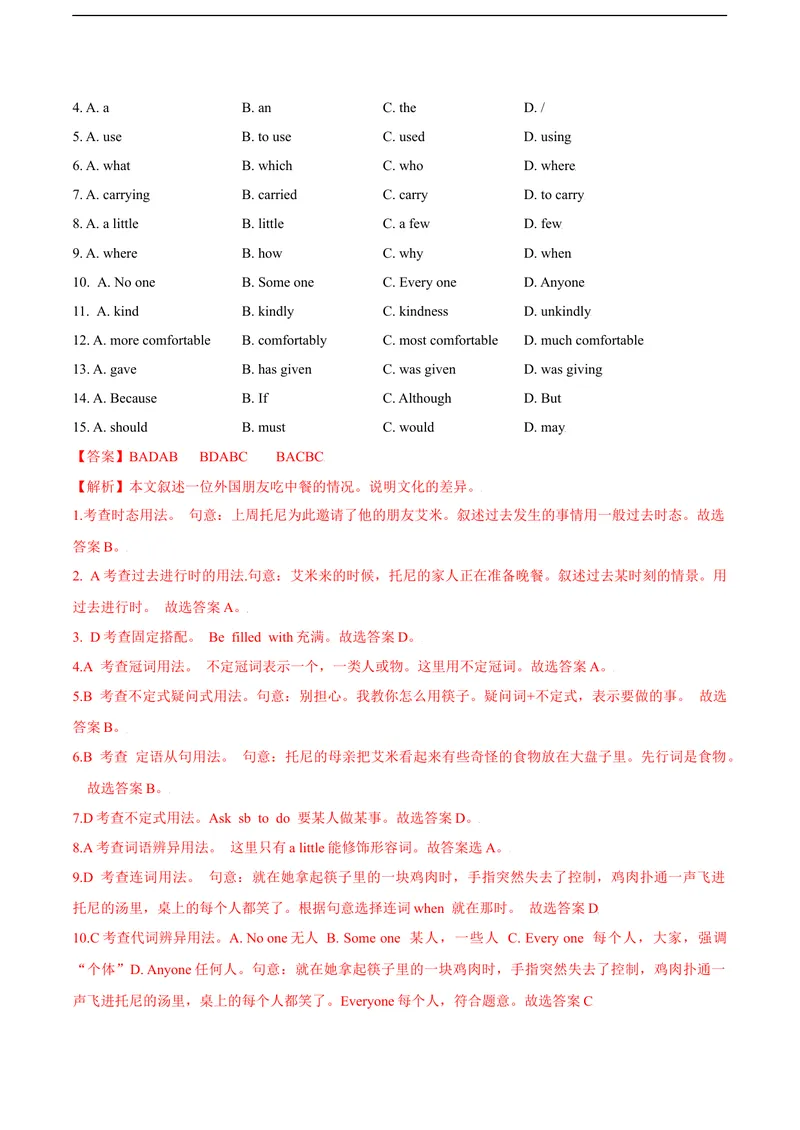 《2.1U2Cultureshock（A卷·夯实基础)解析版_初中全科目同步习题+精品试卷（7-9年级）_25秋初中英语《同步习题+精品试卷》_初中英语（沪教牛津版）试卷_九年级下册》第2页预览