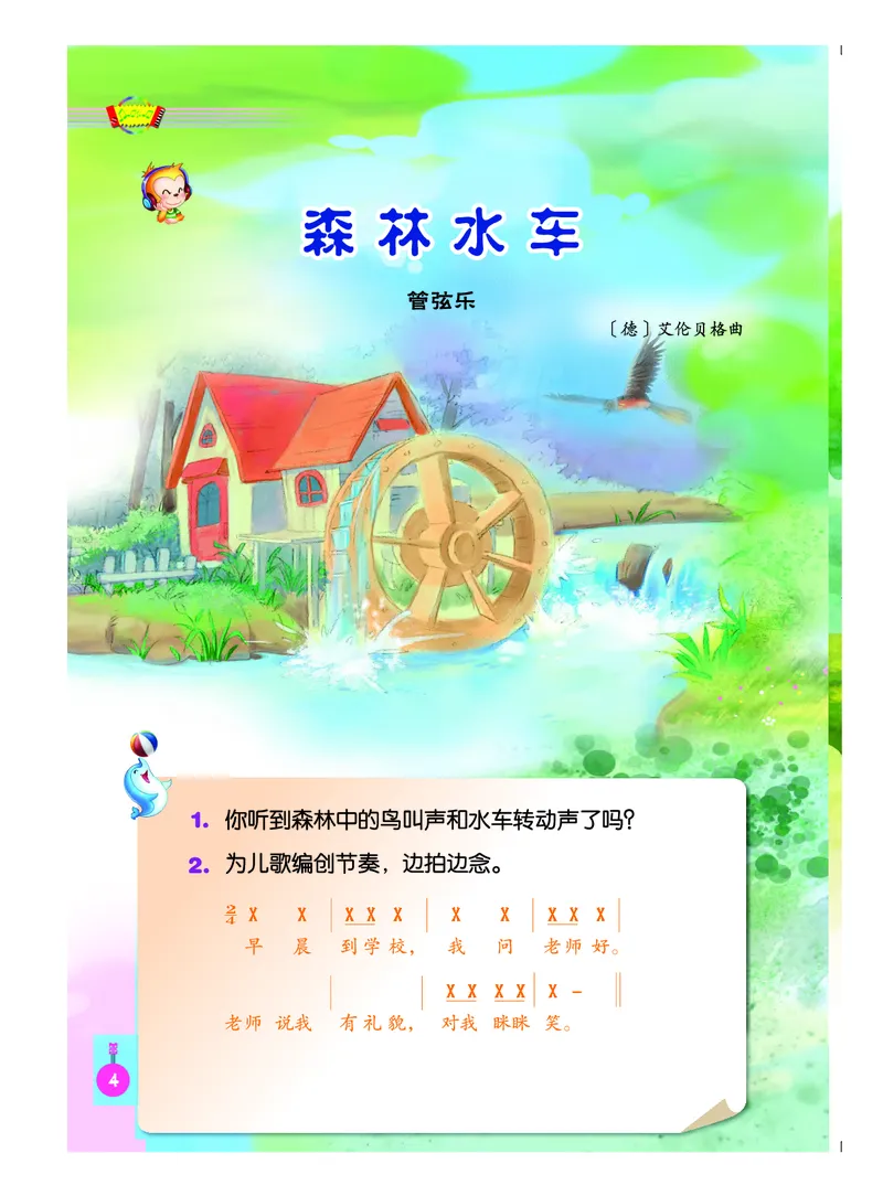 《人音版2年级音乐上册高清教材_光塔笔记小学教辅_2025秋电子课本小学科目-新教材_全部版本•小学音乐电子课本_人音版小学音乐电子课本_人音版小学音乐（简谱）》第10页预览