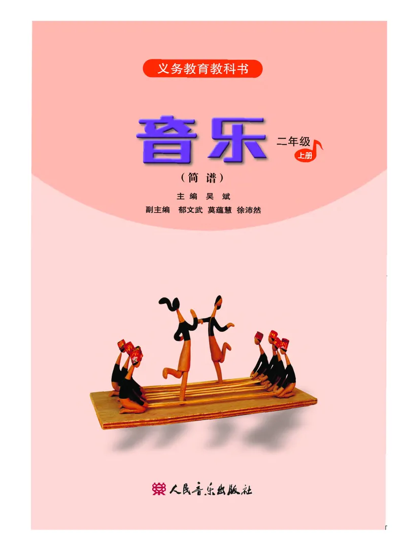 《人音版2年级音乐上册高清教材_光塔笔记小学教辅_2025秋电子课本小学科目-新教材_全部版本•小学音乐电子课本_人音版小学音乐电子课本_人音版小学音乐（简谱）》第3页预览