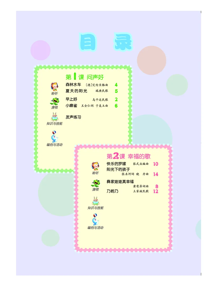 《人音版2年级音乐上册高清教材_光塔笔记小学教辅_2025秋电子课本小学科目-新教材_全部版本•小学音乐电子课本_人音版小学音乐电子课本_人音版小学音乐（简谱）》第4页预览