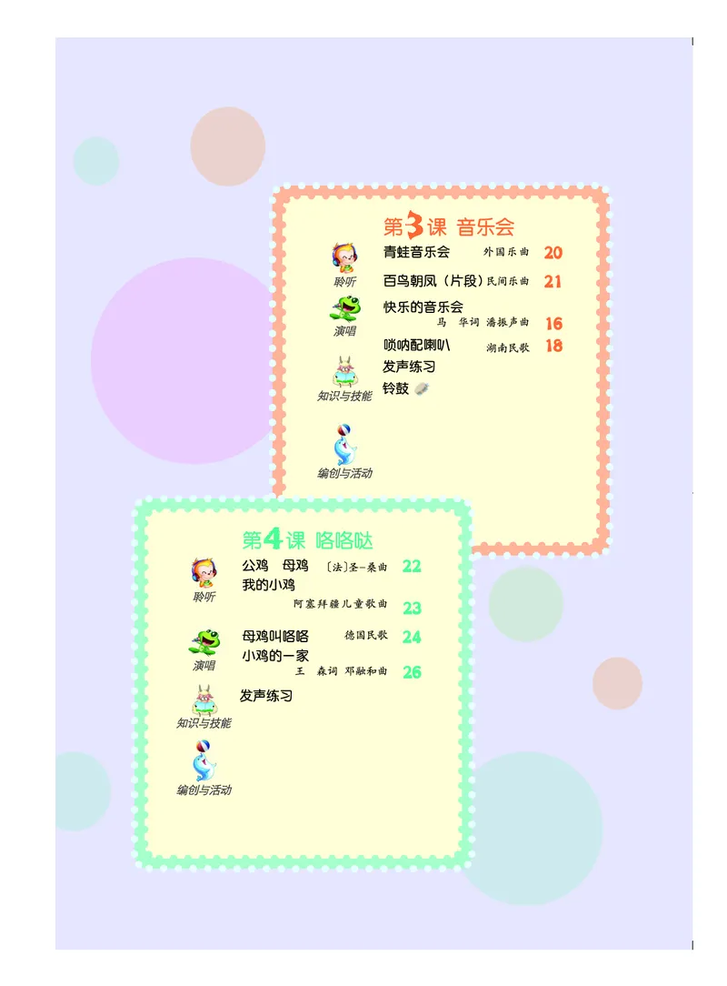 《人音版2年级音乐上册高清教材_光塔笔记小学教辅_2025秋电子课本小学科目-新教材_全部版本•小学音乐电子课本_人音版小学音乐电子课本_人音版小学音乐（简谱）》第5页预览