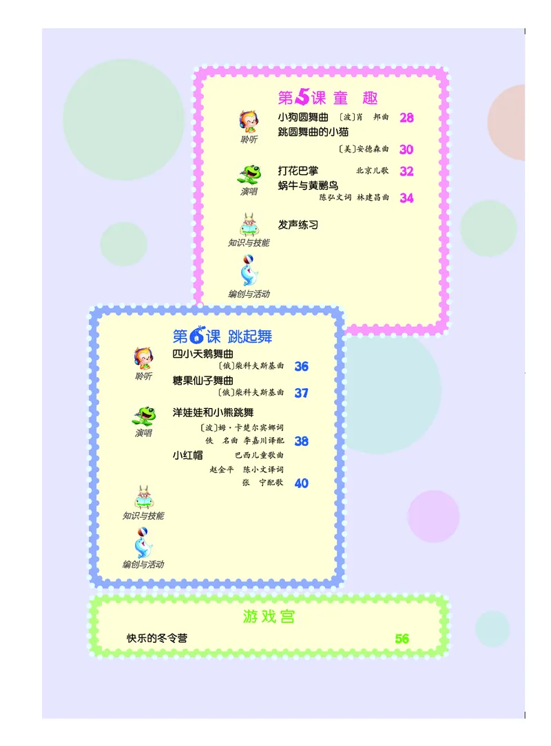 《人音版2年级音乐上册高清教材_光塔笔记小学教辅_2025秋电子课本小学科目-新教材_全部版本•小学音乐电子课本_人音版小学音乐电子课本_人音版小学音乐（简谱）》第6页预览
