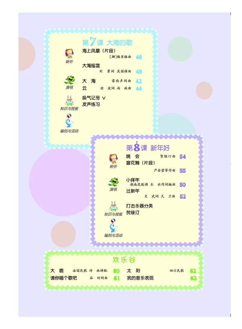 《人音版2年级音乐上册高清教材_光塔笔记小学教辅_2025秋电子课本小学科目-新教材_全部版本•小学音乐电子课本_人音版小学音乐电子课本_人音版小学音乐（简谱）》第7页预览