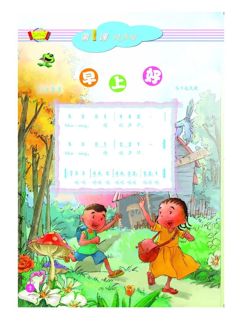 《人音版2年级音乐上册高清教材_光塔笔记小学教辅_2025秋电子课本小学科目-新教材_全部版本•小学音乐电子课本_人音版小学音乐电子课本_人音版小学音乐（简谱）》第8页预览
