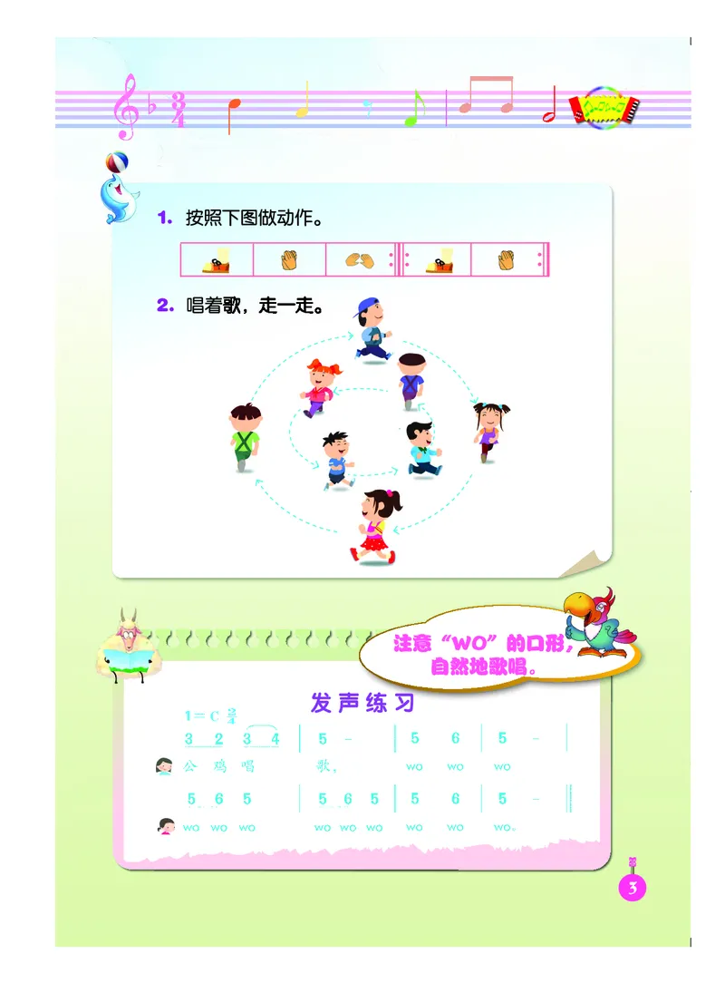 《人音版2年级音乐上册高清教材_光塔笔记小学教辅_2025秋电子课本小学科目-新教材_全部版本•小学音乐电子课本_人音版小学音乐电子课本_人音版小学音乐（简谱）》第9页预览