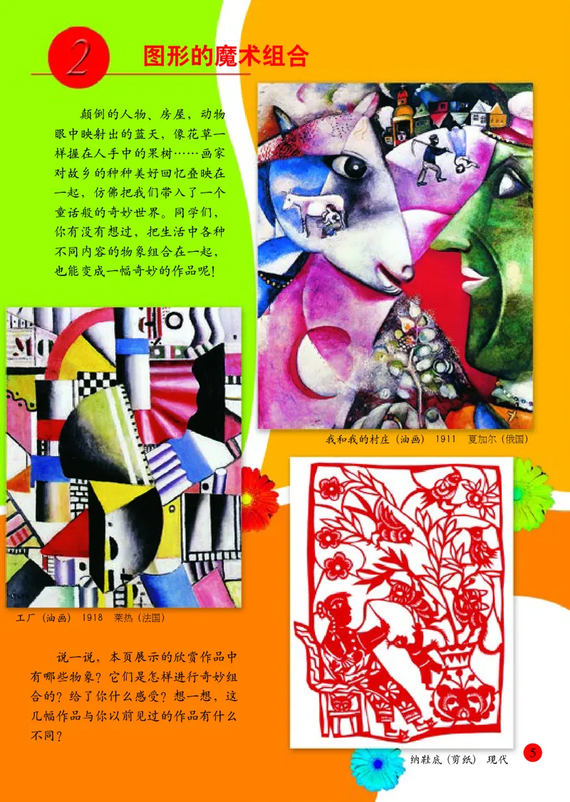 《人美版6年级美术上册高清教材_光塔笔记小学教辅_2025秋电子课本小学科目-新教材_全部版本•小学美术电子课本_人美版小学美术电子课本》第10页预览