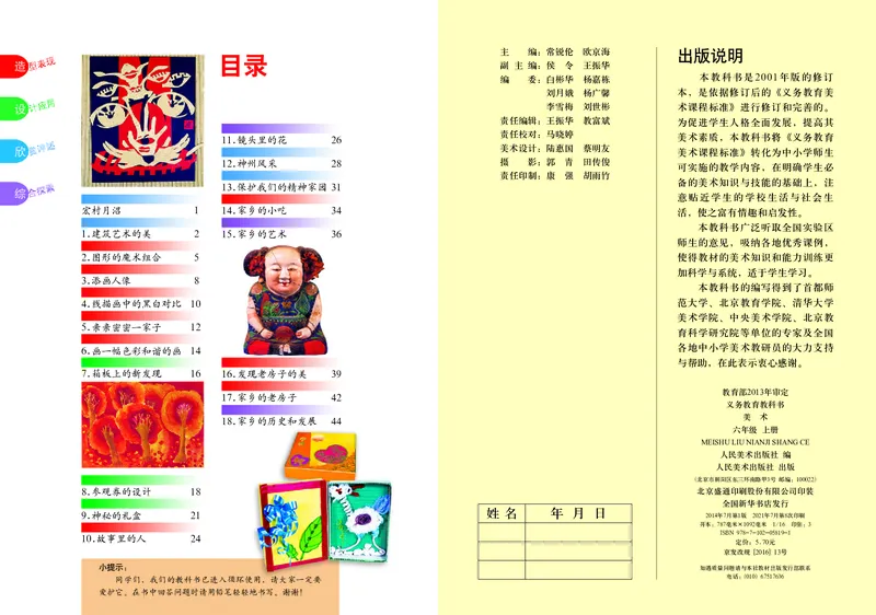 《人美版6年级美术上册高清教材_光塔笔记小学教辅_2025秋电子课本小学科目-新教材_全部版本•小学美术电子课本_人美版小学美术电子课本》第2页预览