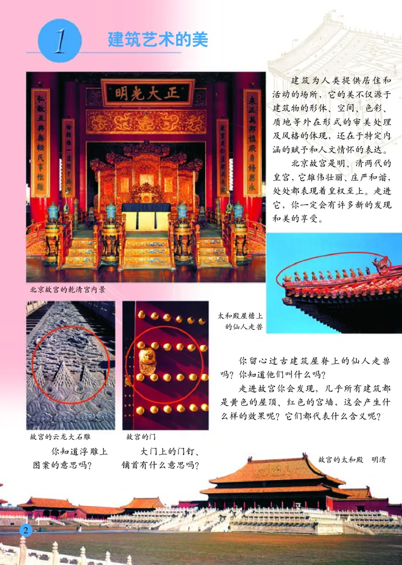 《人美版6年级美术上册高清教材_光塔笔记小学教辅_2025秋电子课本小学科目-新教材_全部版本•小学美术电子课本_人美版小学美术电子课本》第7页预览