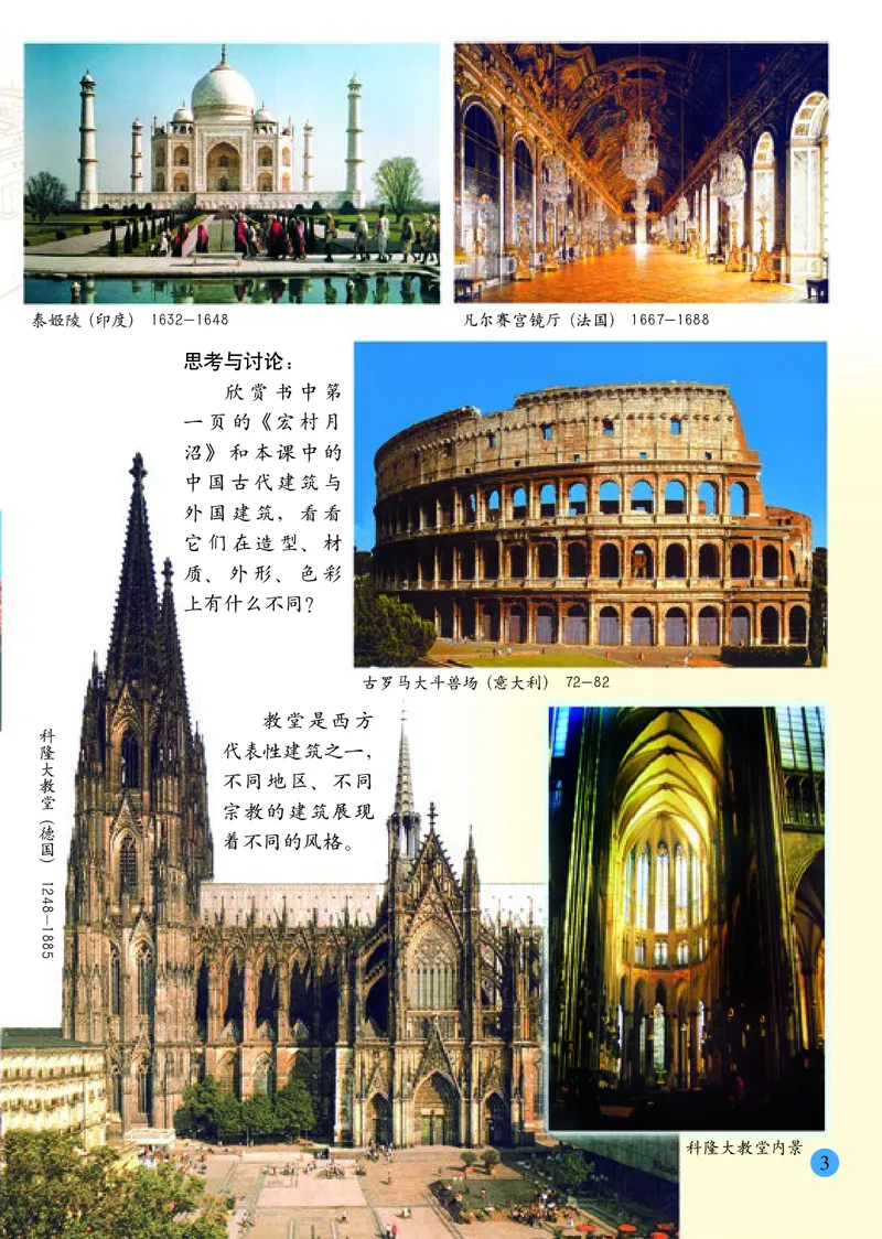 《人美版6年级美术上册高清教材_光塔笔记小学教辅_2025秋电子课本小学科目-新教材_全部版本•小学美术电子课本_人美版小学美术电子课本》第8页预览