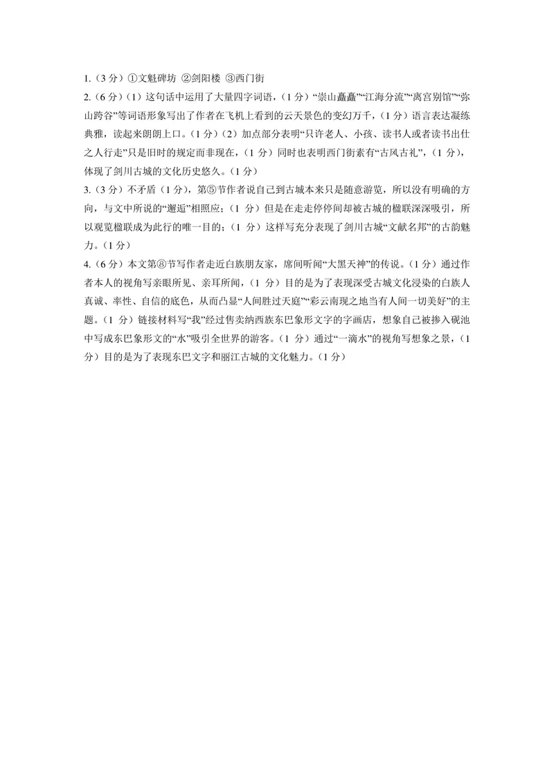 《初二下学期文学类文本阅读_1答案_初中全科目同步习题+精品试卷（7-9年级）_25秋初中语文《同步习题+精品试卷》_初中语文试卷7-9年级上册(1)_《优秀作业单》_八年级》第1页预览