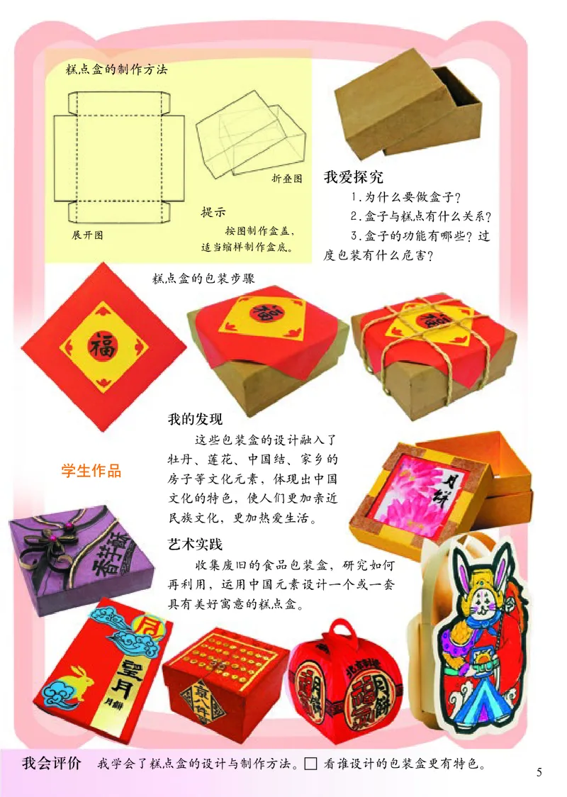 《人美版5年级美术上册高清教材_光塔笔记小学教辅_2025秋电子课本小学科目-新教材_全部版本•小学美术电子课本_人美版小学美术电子课本_658》第10页预览