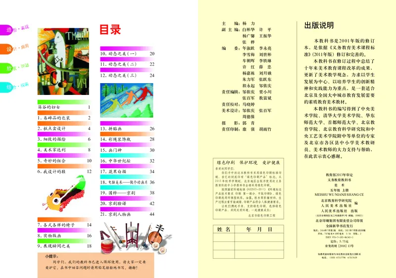 《人美版5年级美术上册高清教材_光塔笔记小学教辅_2025秋电子课本小学科目-新教材_全部版本•小学美术电子课本_人美版小学美术电子课本_658》第2页预览