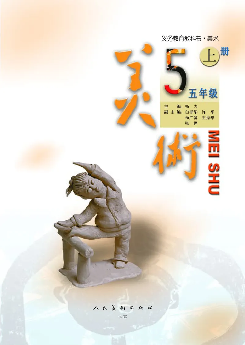 《人美版5年级美术上册高清教材_光塔笔记小学教辅_2025秋电子课本小学科目-新教材_全部版本•小学美术电子课本_人美版小学美术电子课本_658》第4页预览