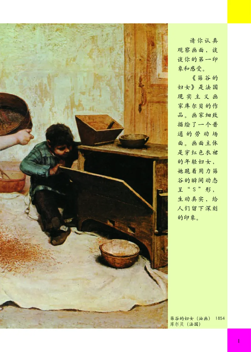 《人美版5年级美术上册高清教材_光塔笔记小学教辅_2025秋电子课本小学科目-新教材_全部版本•小学美术电子课本_人美版小学美术电子课本_658》第6页预览