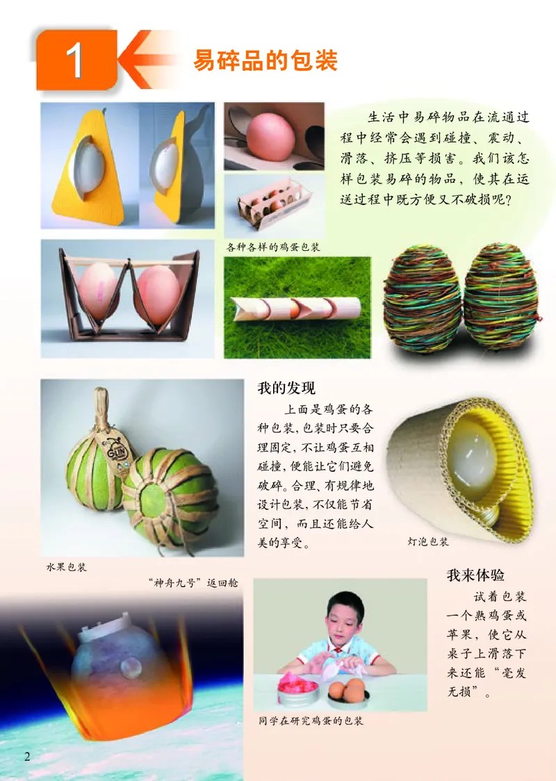 《人美版5年级美术上册高清教材_光塔笔记小学教辅_2025秋电子课本小学科目-新教材_全部版本•小学美术电子课本_人美版小学美术电子课本_658》第7页预览