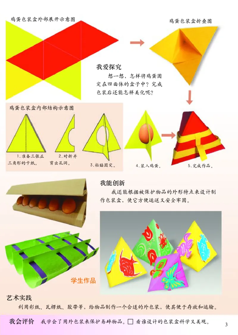 《人美版5年级美术上册高清教材_光塔笔记小学教辅_2025秋电子课本小学科目-新教材_全部版本•小学美术电子课本_人美版小学美术电子课本_658》第8页预览